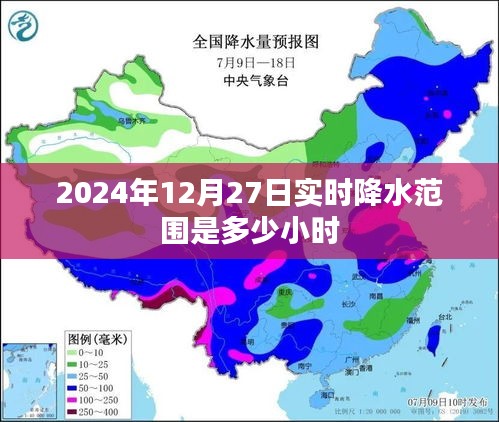 关于实时降水范围持续时长的天气预报分析