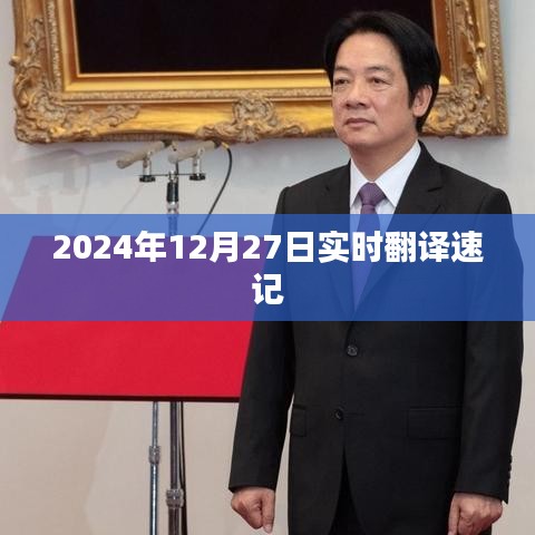 速记技巧，实时翻译速记技巧分享（日期标注）