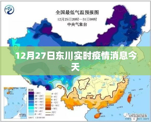 东川今日疫情实时更新消息