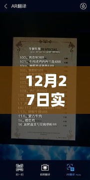 实时翻译带字幕，12月27日直播字幕翻译