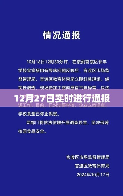 关于疫情防控的实时通报（最新更新）