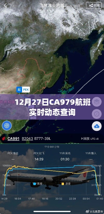 CA979航班实时动态查询通知，最新航班状态更新（附时间）