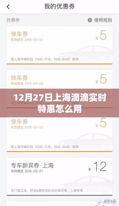 上海滴滴特惠出行指南，如何使用实时特惠功能？