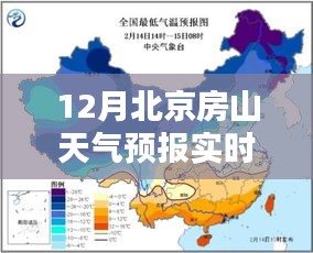 北京房山天气预报实时更新