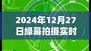绿幕拍摄实时软件下载（适用于2024年最新更新）