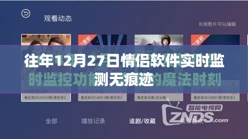 情侣软件实时监测无痕功能揭秘