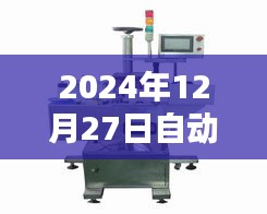 自动实时打印贴标机规格介绍，高效贴标，精准打印（日期至2024年）