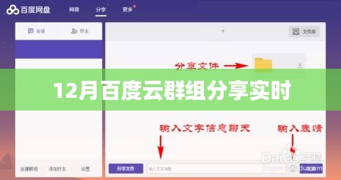 12月百度云群组实时分享精彩内容