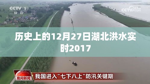 湖北洪水实时记录，回顾历史，关注湖北洪水情况