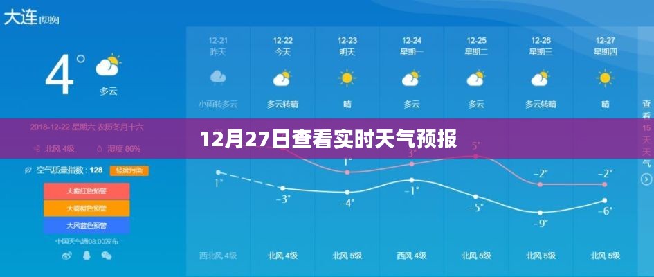 实时天气预报查询，最新天气信息