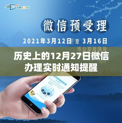 微信办理实时通知提醒的历史时刻