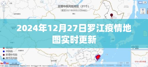 罗江疫情实时追踪，最新疫情地图更新