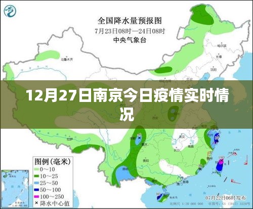 南京疫情实时更新，最新数据报告（今日）