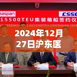 沪东医院发热门诊2024年12月27日时间表公布