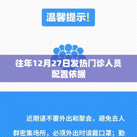往年年末发热门诊人员配置参考依据分析