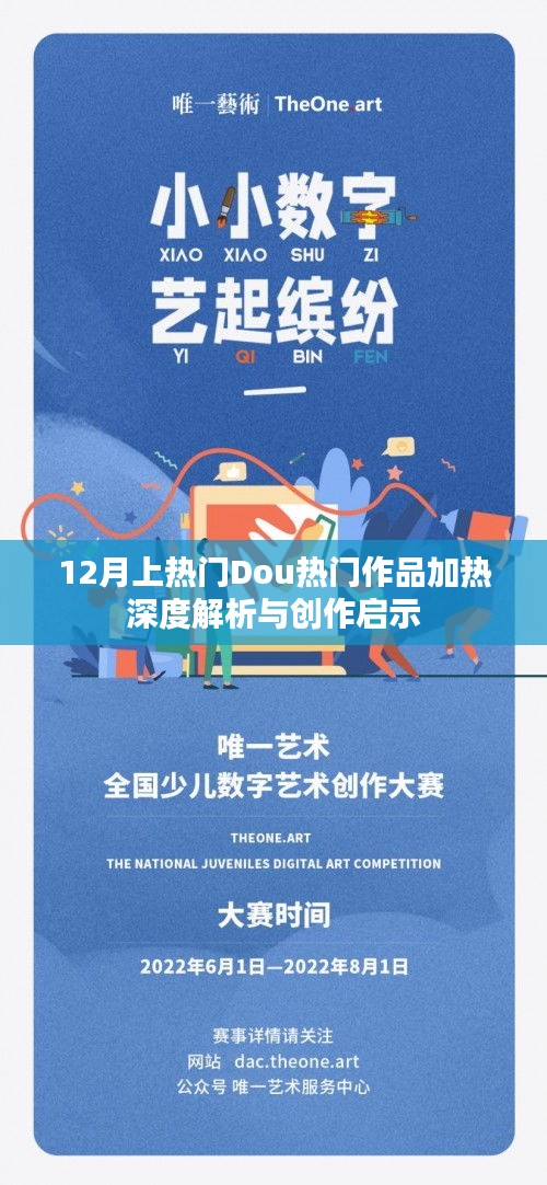 12月热门Dou音作品加热深度解析及创作启示