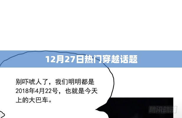 穿越话题持续火热，揭秘背后的故事