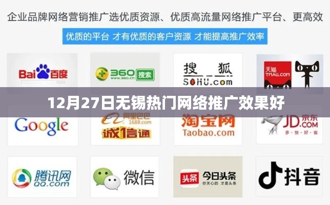 无锡热门网络推广效果佳，12月27日最新推荐