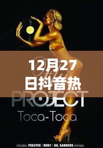 陈奕迅英文抖音热歌榜（12月27日上榜歌曲）