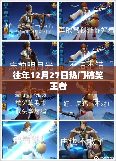 往年王者狂欢盛典，搞笑王者引爆全场笑声