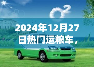 运粮车趋势展望，特点、现状与未来