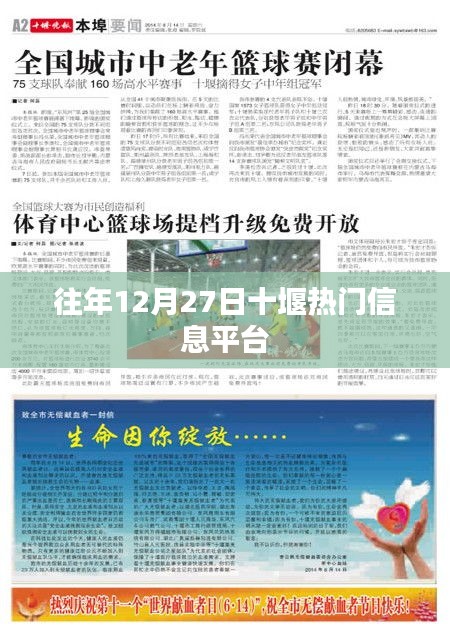 十堰热门信息平台历年年终盘点
