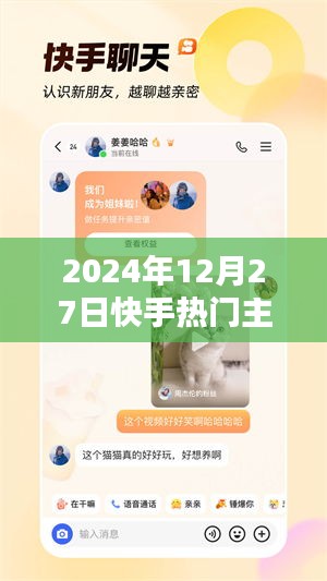 快手主播心得分享，热门主播经验交流日