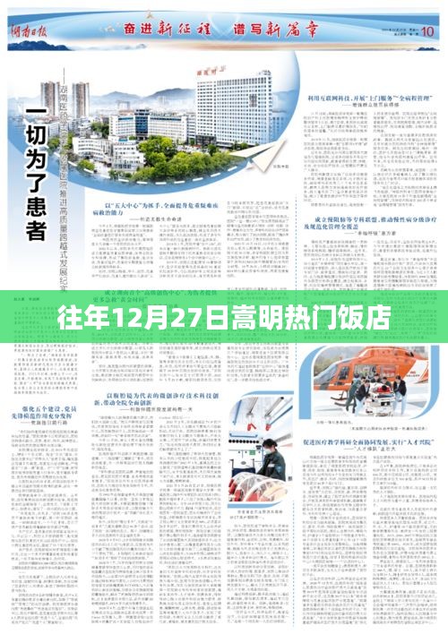 嵩明热门饭店推荐，历年12月27日美食攻略