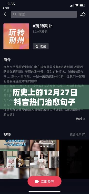 抖音治愈短句回顾，历史上的今天温暖瞬间