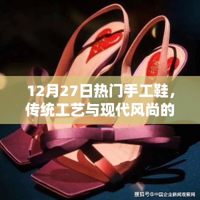 传统工艺与现代风尚交融的手工鞋，时尚之选
