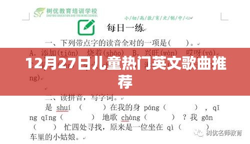 12月儿童热门英文歌曲推荐