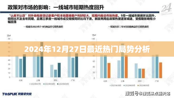 2024年局势深度解析，最新热点事件分析