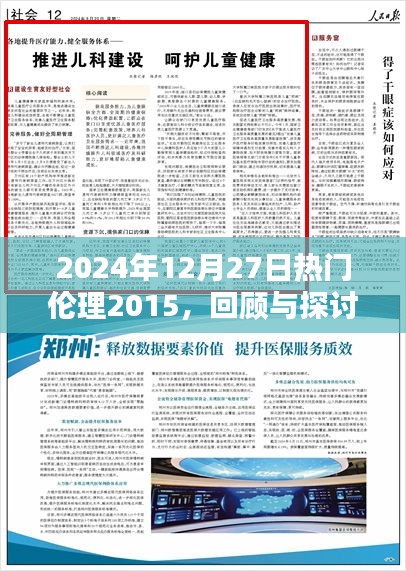 2024年回望，伦理话题回顾与探讨