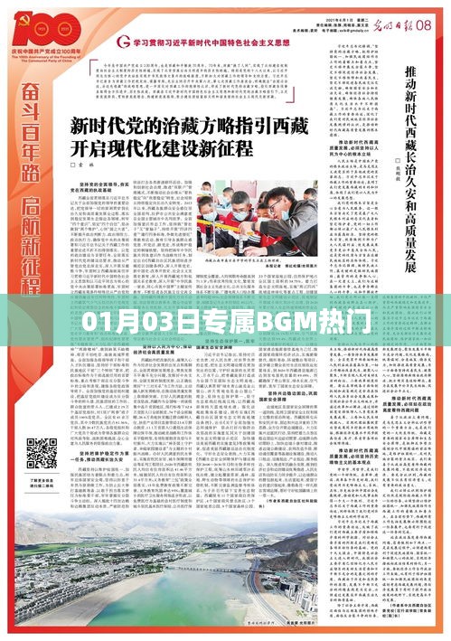 独家揭秘，热门专属BGM，点燃你的激情时刻！