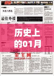 历史上的今天，小学热门话题回顾