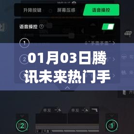 腾讯手游排行榜，最新热门游戏推荐 01月03日动态