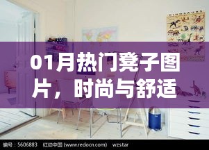 时尚舒适凳子图片大赏，一月热门之选