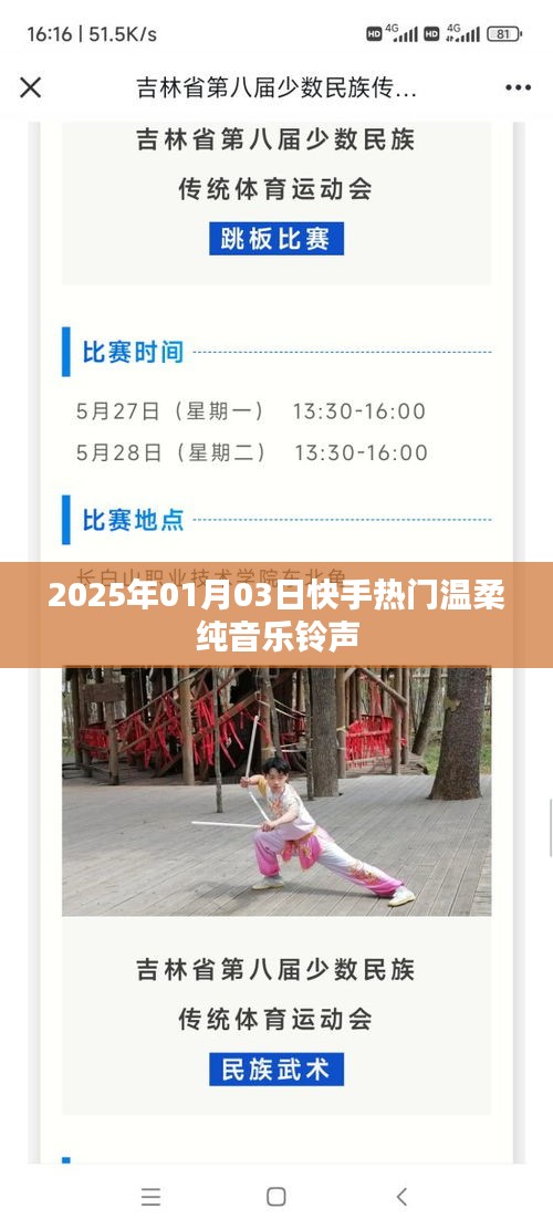快手热门温柔纯音乐铃声，温暖旋律，治愈心灵（日期标注）