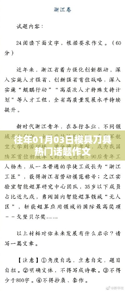 模具刀具话题作文，聚焦行业热点