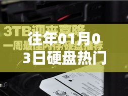 历年硬盘广告回顾，热门广告大盘点