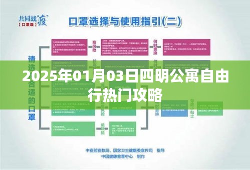 四明公寓自由行指南，热门攻略揭秘