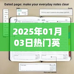 英语笔记精选，2025年热门笔记分享