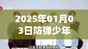 防弹少年团热门歌曲大盘点，2025年精选