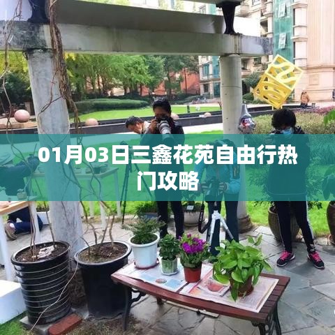 雅量高致 第3页