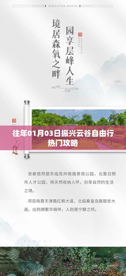 振兴云谷自由行热门攻略，一日游攻略分享