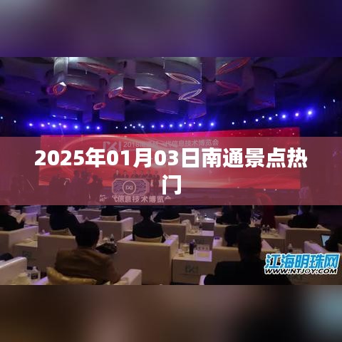 『南通景点热门游玩攻略』
