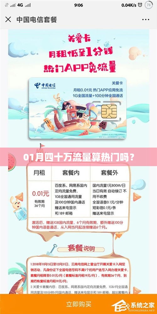 一月流量四十万是否算热门？解析数据背后的真相