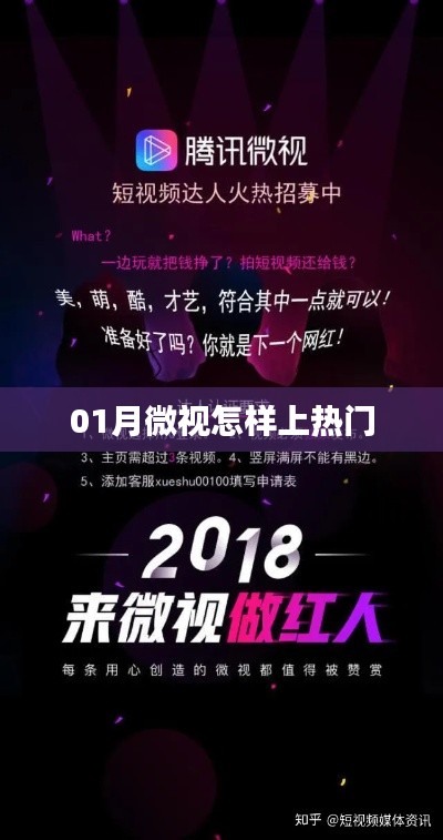 微视上热门攻略，掌握技巧轻松上榜
