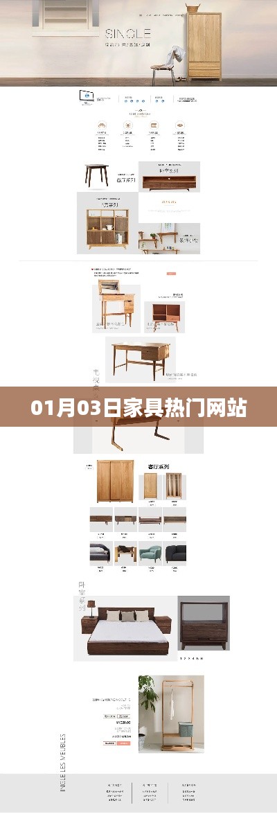 家具热门网站每日更新，最新资讯一网打尽！