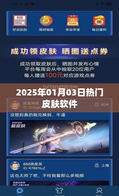 『2025年热门皮肤软件一览』
